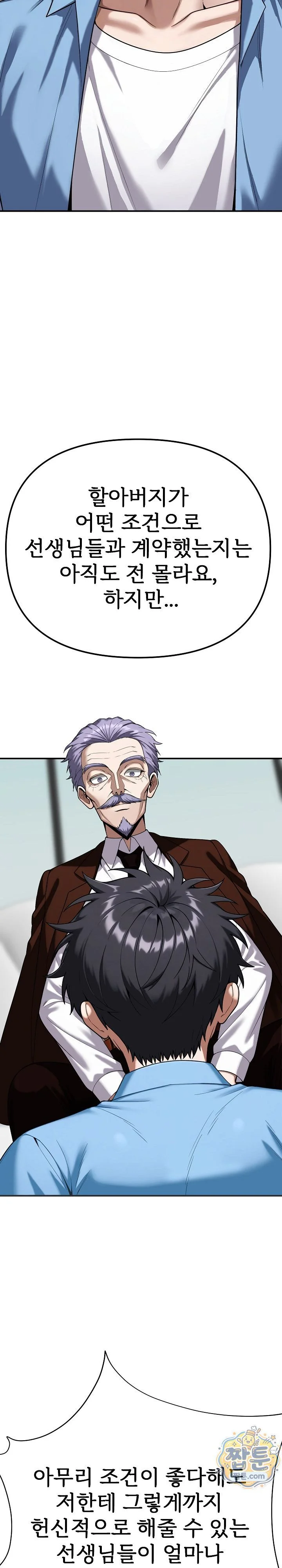 Guaranteed Pass! Grades Training Camp Raw chapter 21 page 8