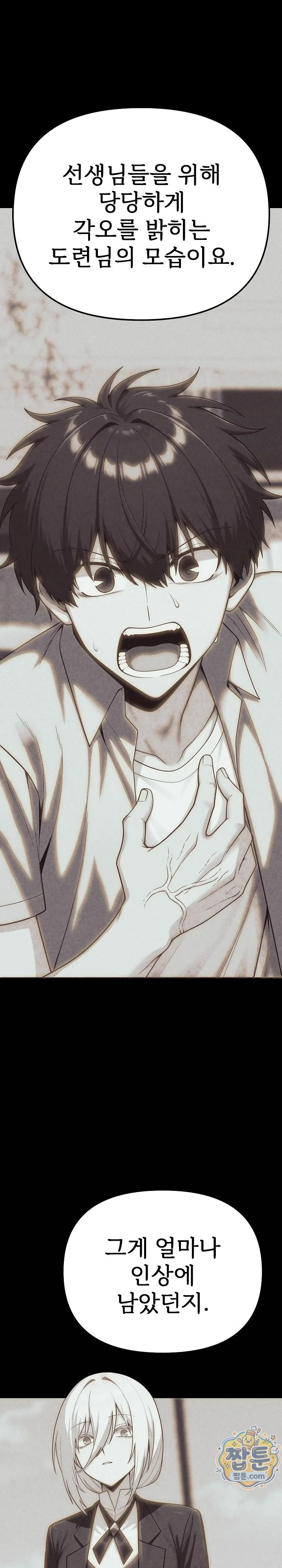 Guaranteed Pass! Grades Training Camp Raw chapter 22 page 12