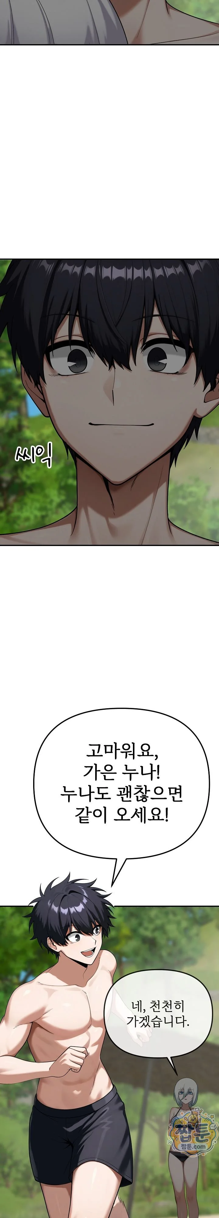Guaranteed Pass! Grades Training Camp Raw chapter 22 page 19