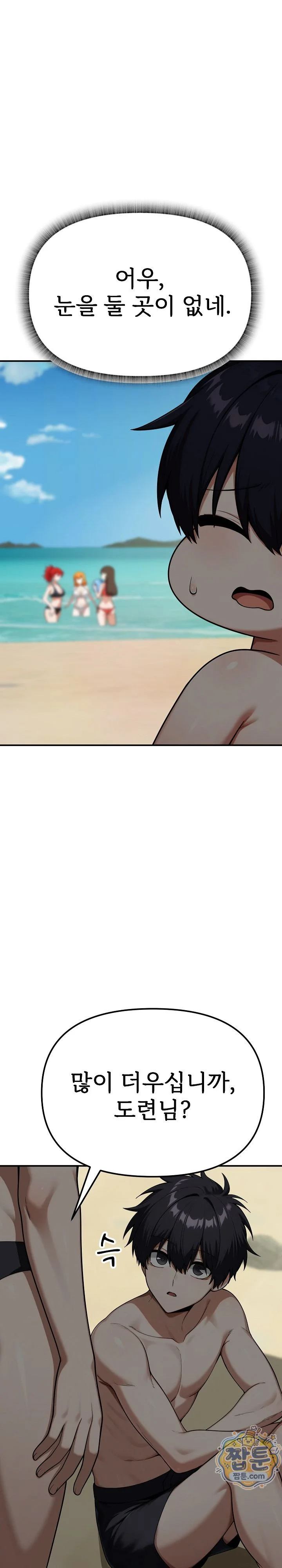 Guaranteed Pass! Grades Training Camp Raw chapter 22 page 5