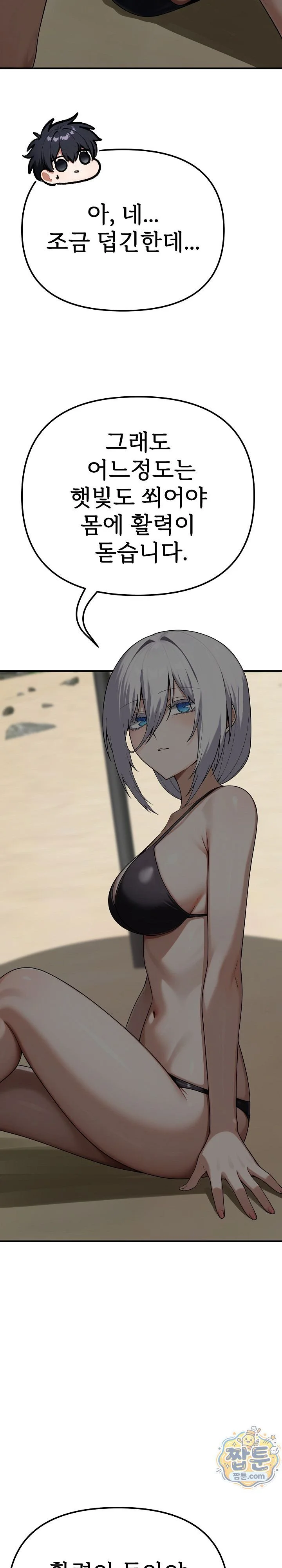 Guaranteed Pass! Grades Training Camp Raw chapter 22 page 6