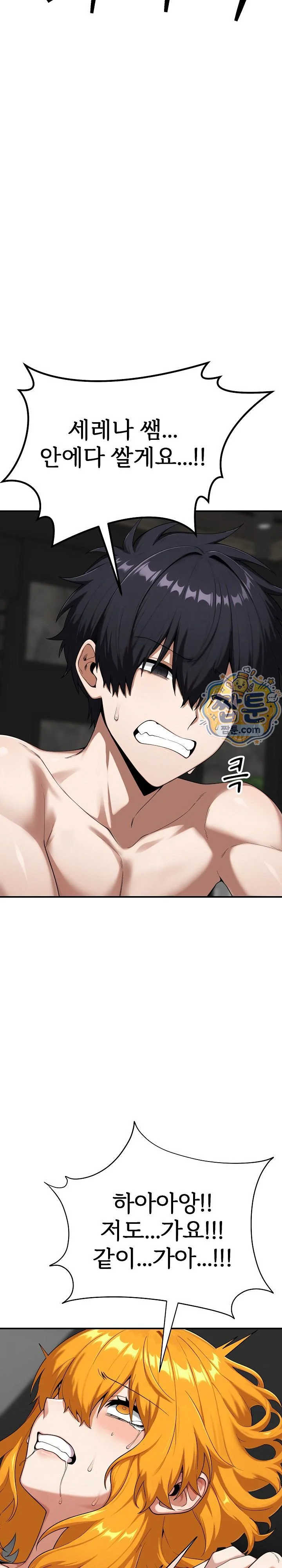 Guaranteed Pass! Grades Training Camp Raw chapter 23 page 11