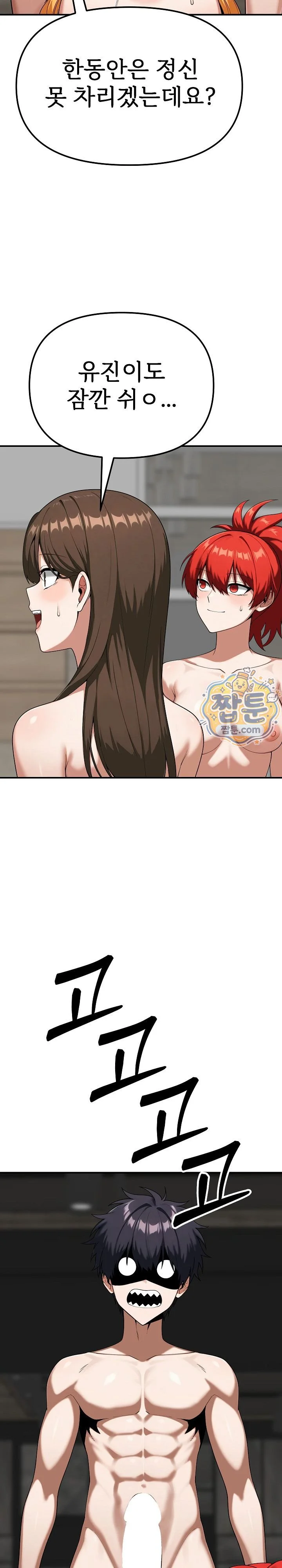 Guaranteed Pass! Grades Training Camp Raw chapter 23 page 16