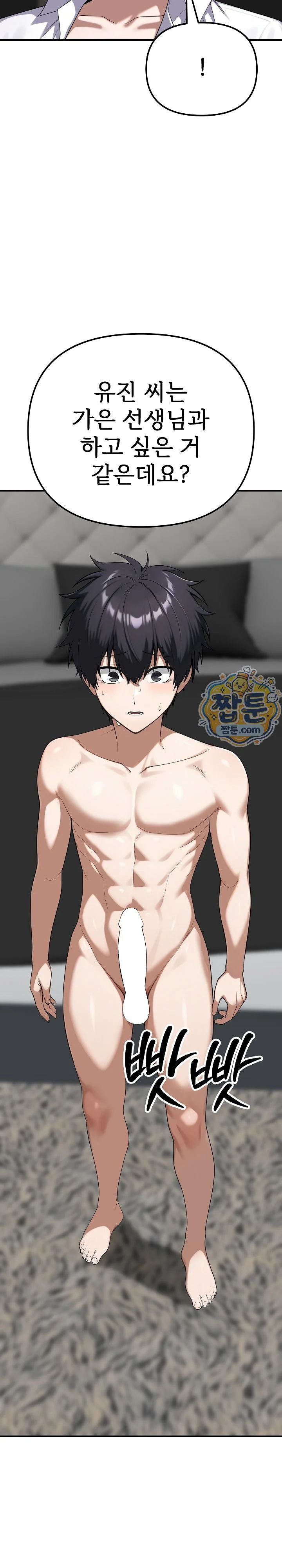 Guaranteed Pass! Grades Training Camp Raw chapter 23 page 31