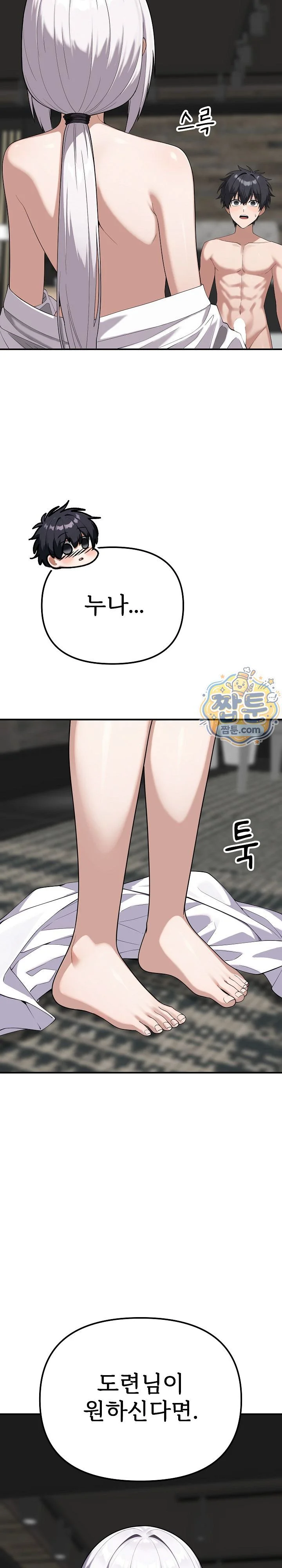 Guaranteed Pass! Grades Training Camp Raw chapter 23 page 34