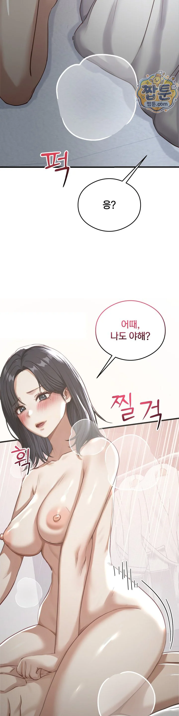 Swinger Raw chapter 12 page 11