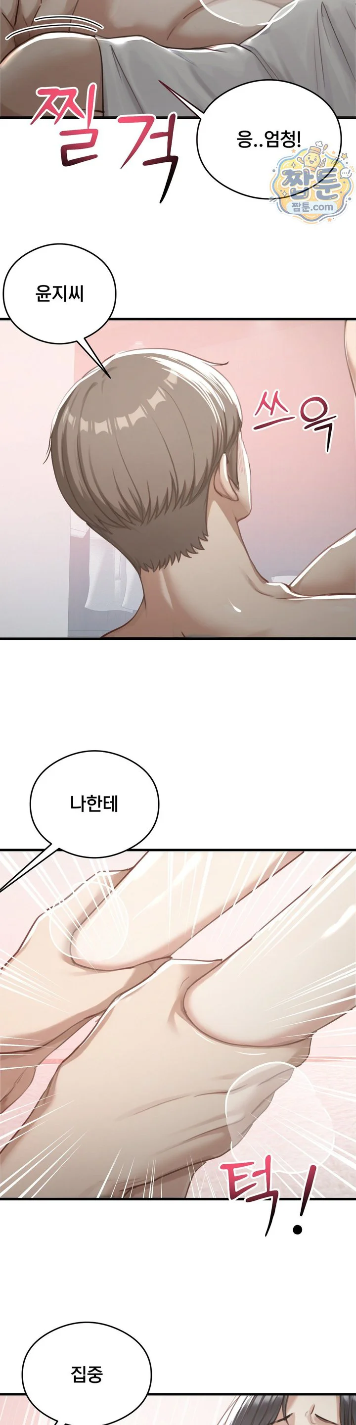 Swinger Raw chapter 12 page 12