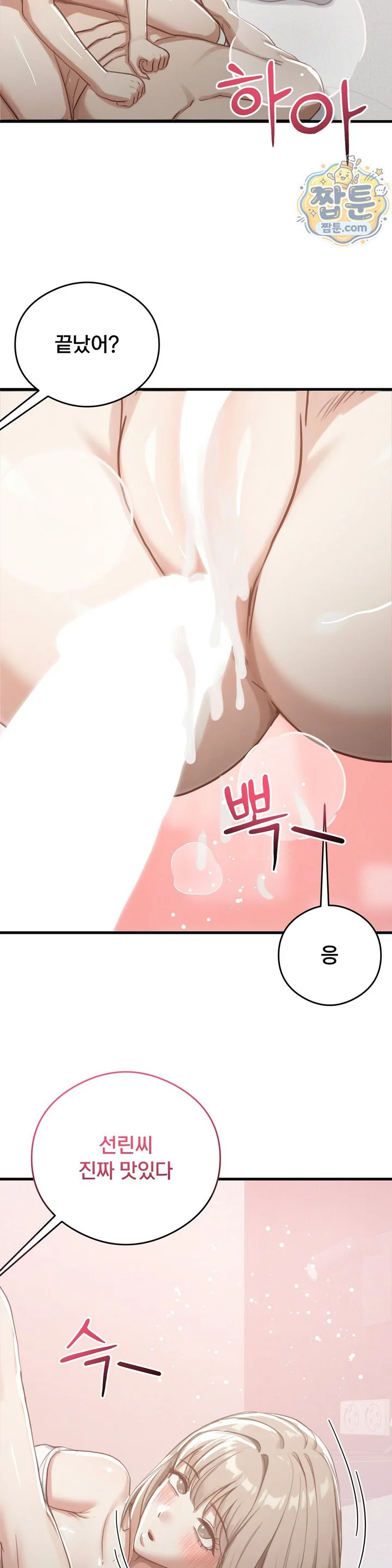 Swinger Raw chapter 12 page 16