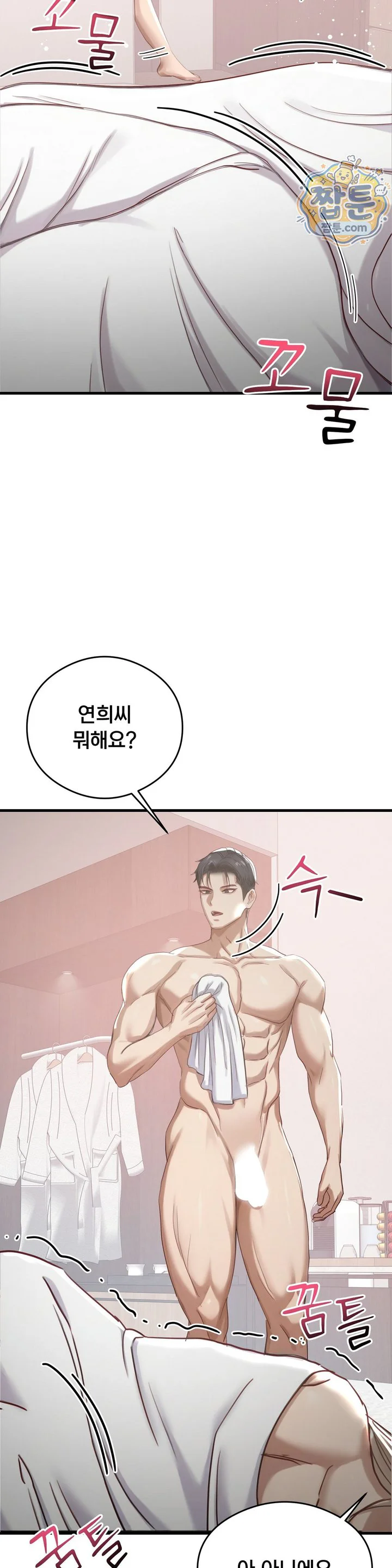 Swinger Raw chapter 12 page 18