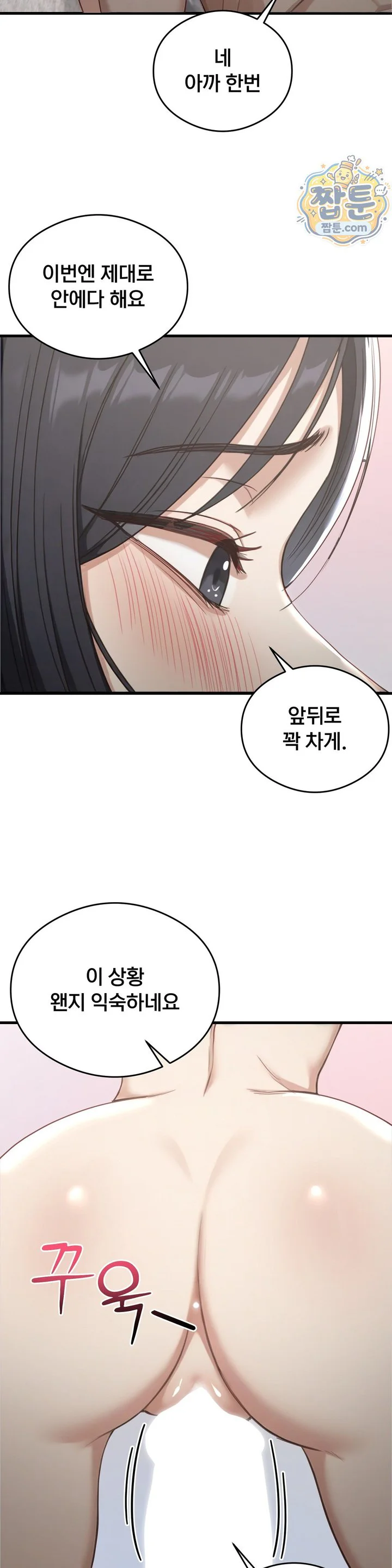 Swinger Raw chapter 12 page 2