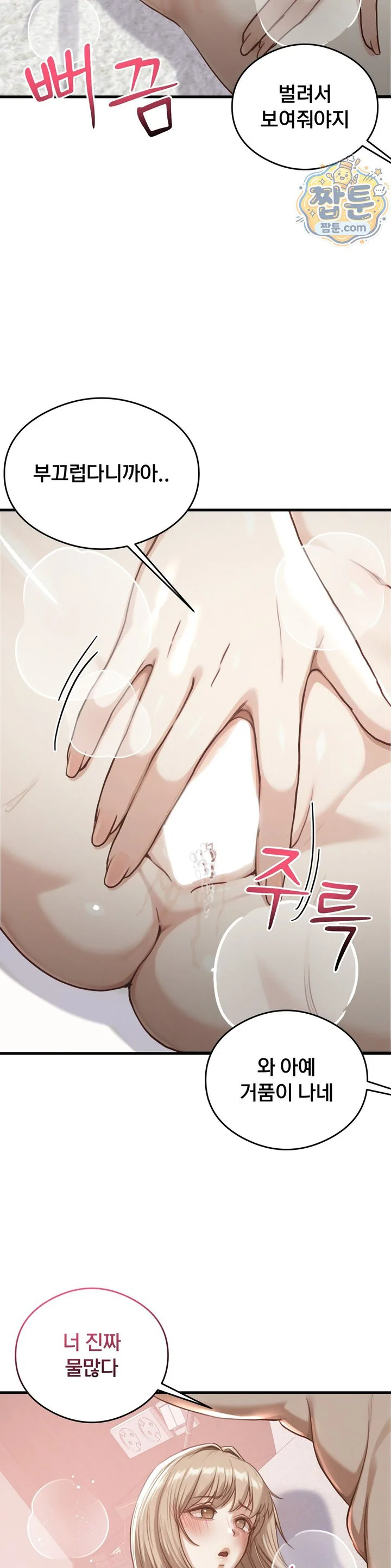 Swinger Raw chapter 12 page 21