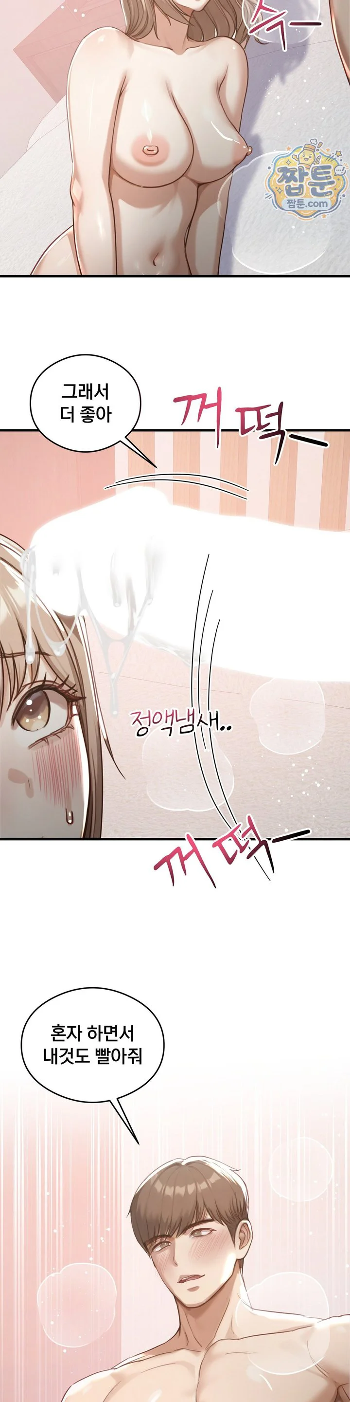 Swinger Raw chapter 12 page 22