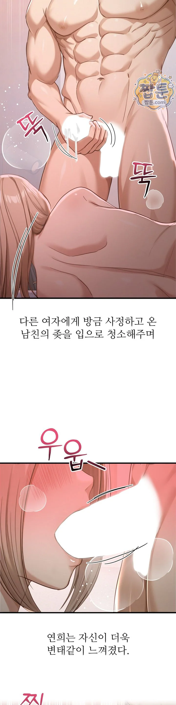 Swinger Raw chapter 12 page 23