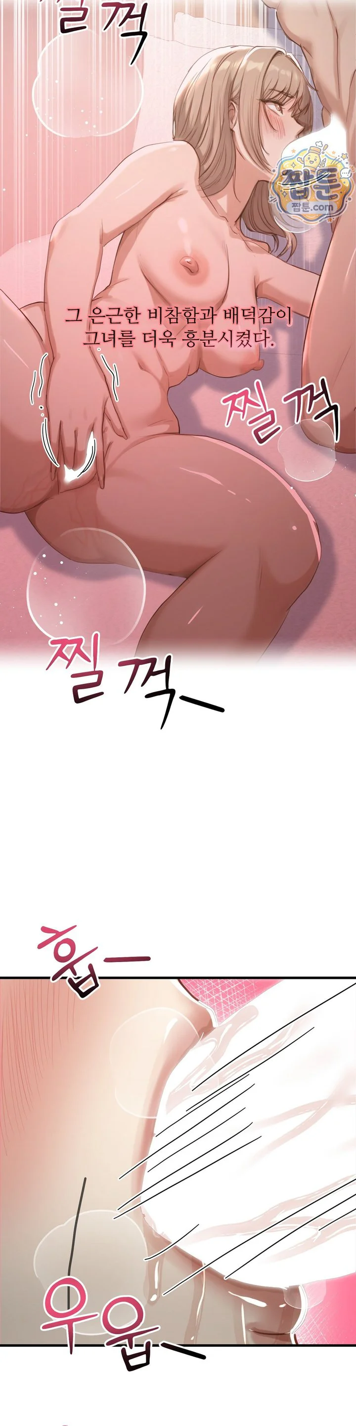 Swinger Raw chapter 12 page 24