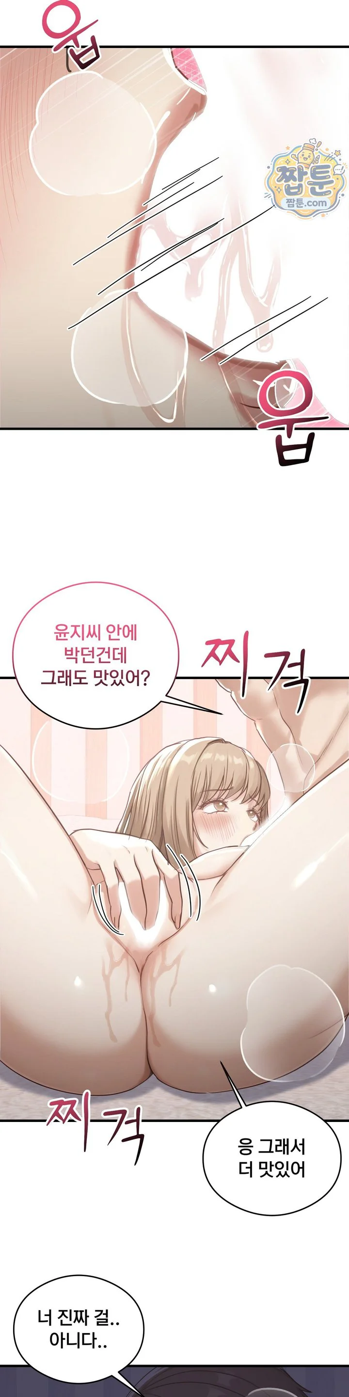 Swinger Raw chapter 12 page 25
