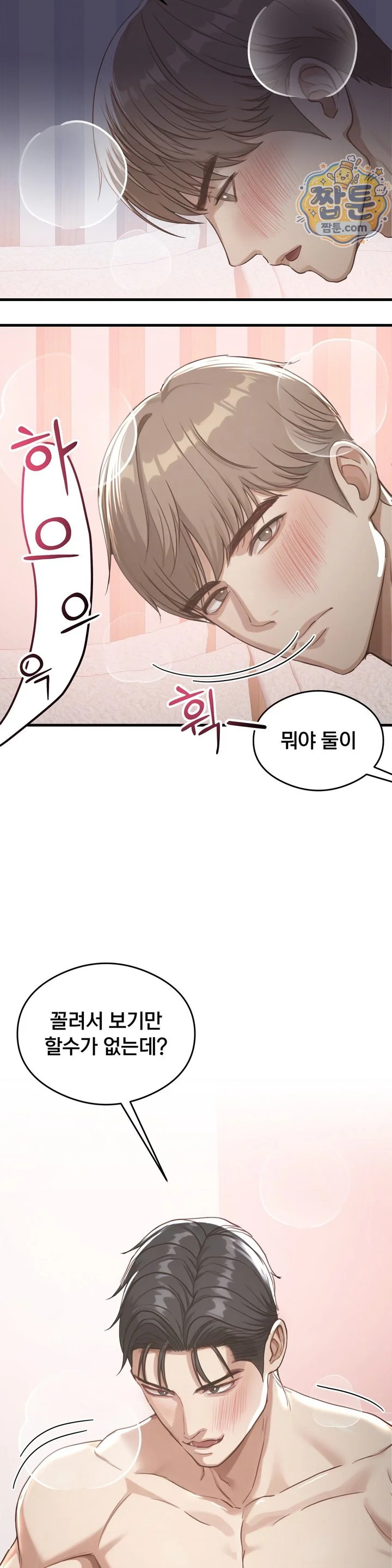 Swinger Raw chapter 12 page 26