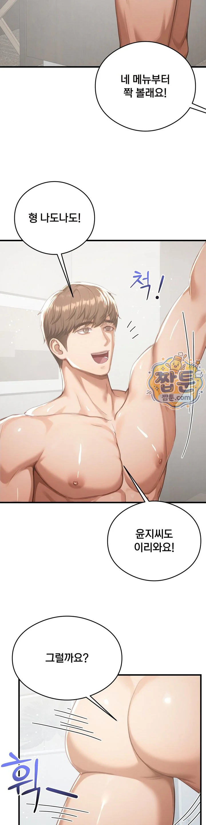 Swinger Raw chapter 13 page 10