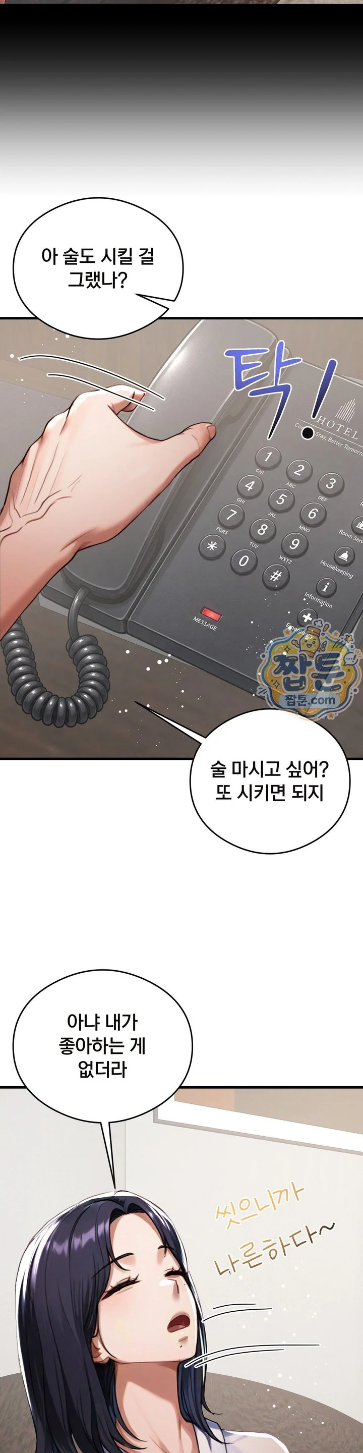 Swinger Raw chapter 13 page 12