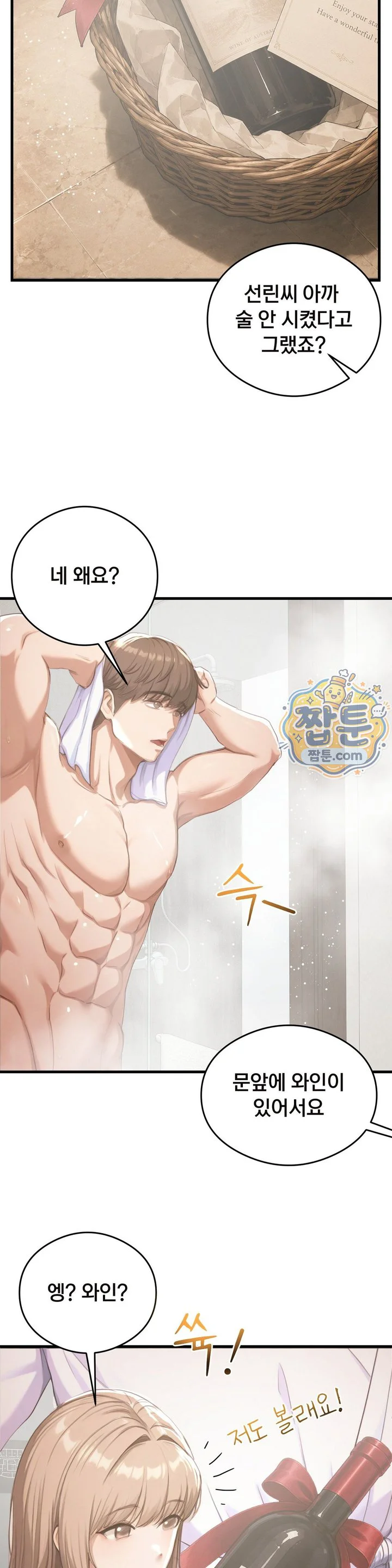 Swinger Raw chapter 13 page 15