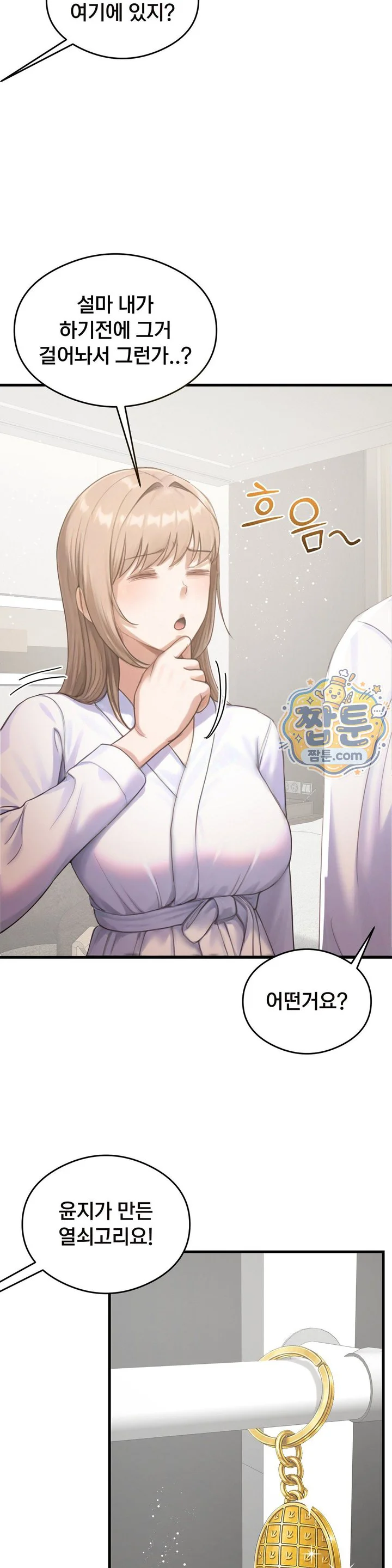 Swinger Raw chapter 13 page 17