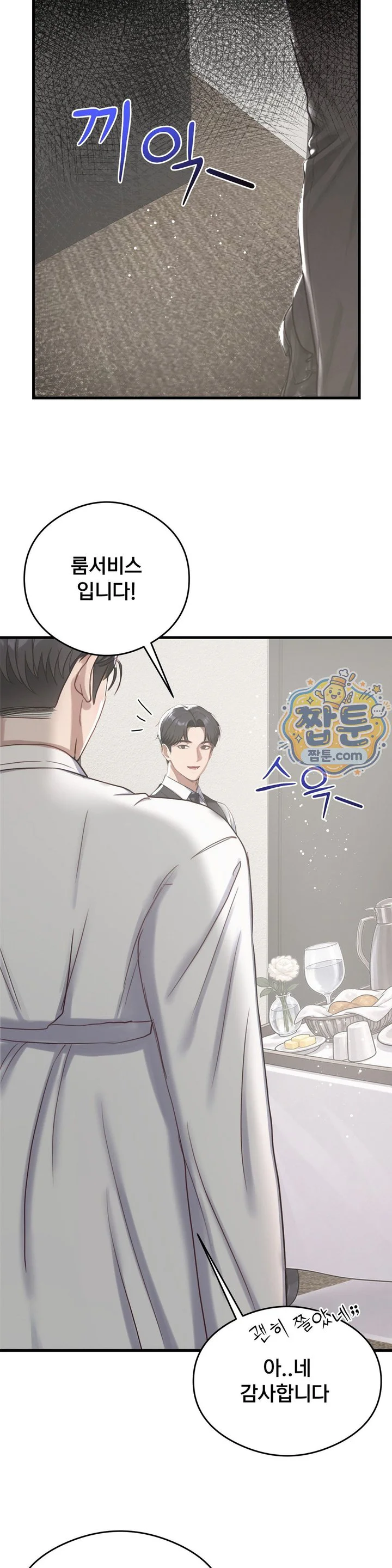 Swinger Raw chapter 13 page 22