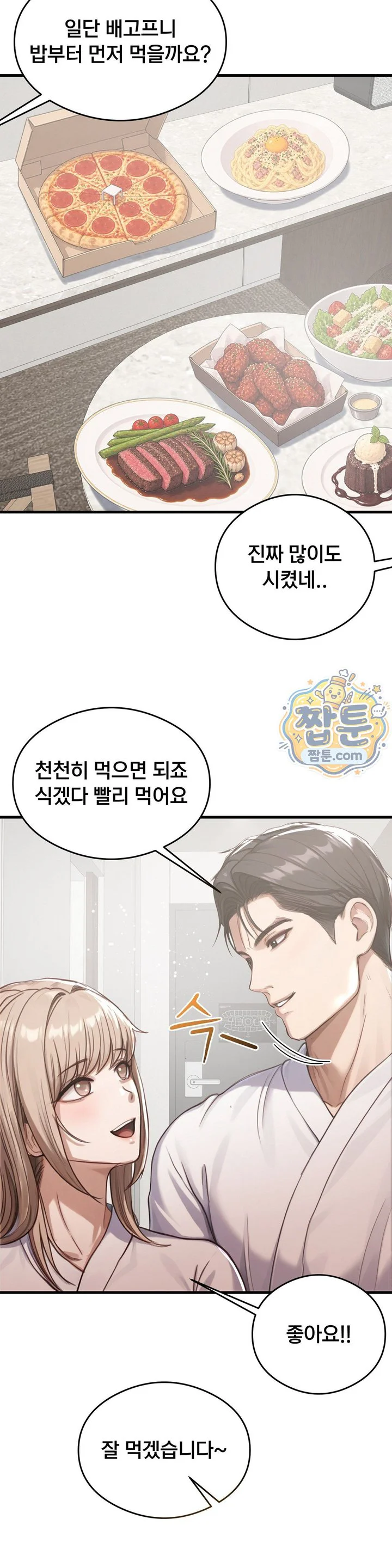 Swinger Raw chapter 13 page 23