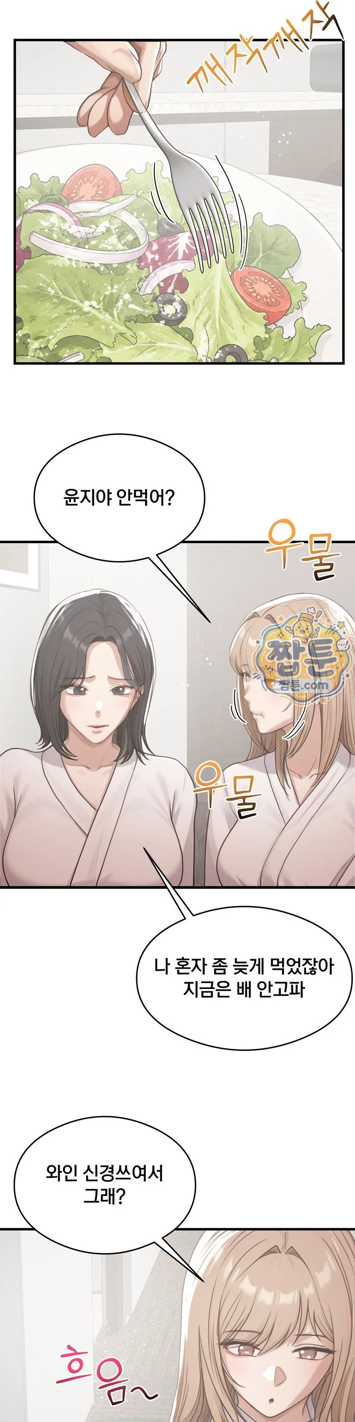 Swinger Raw chapter 13 page 24