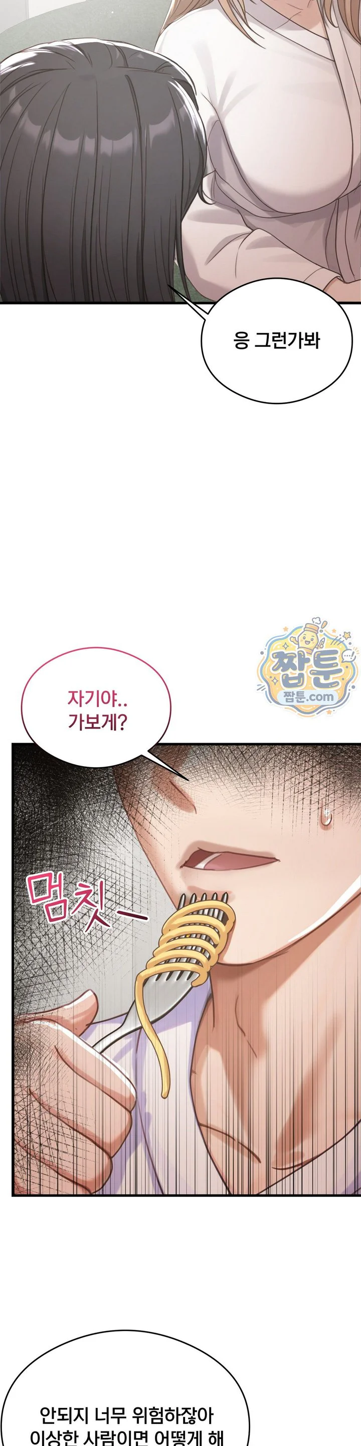 Swinger Raw chapter 13 page 25
