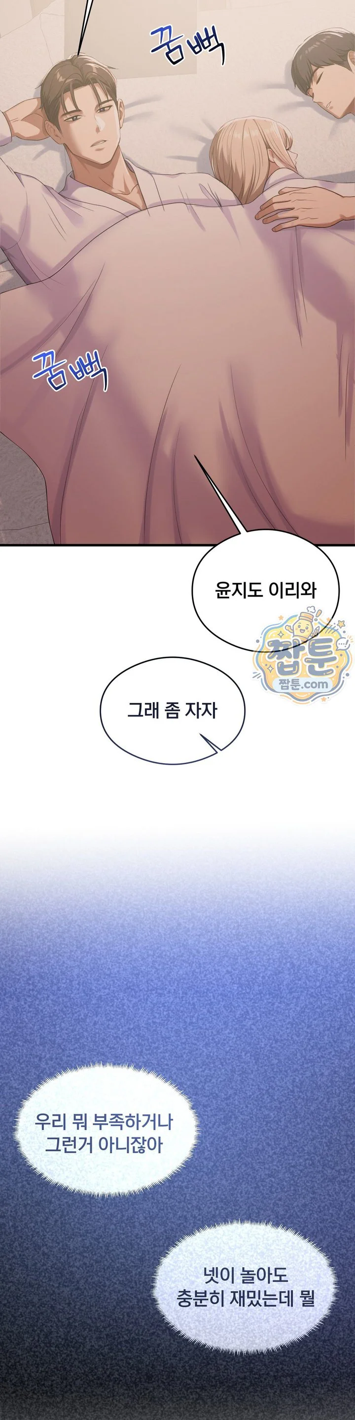 Swinger Raw chapter 13 page 29
