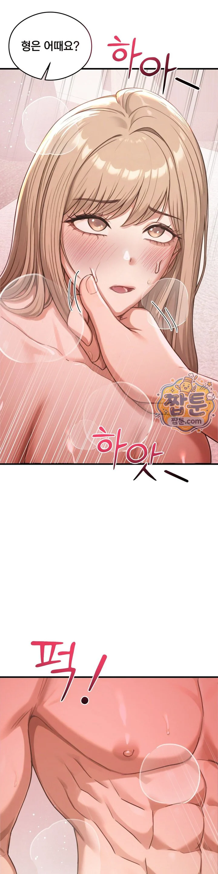 Swinger Raw chapter 13 page 5