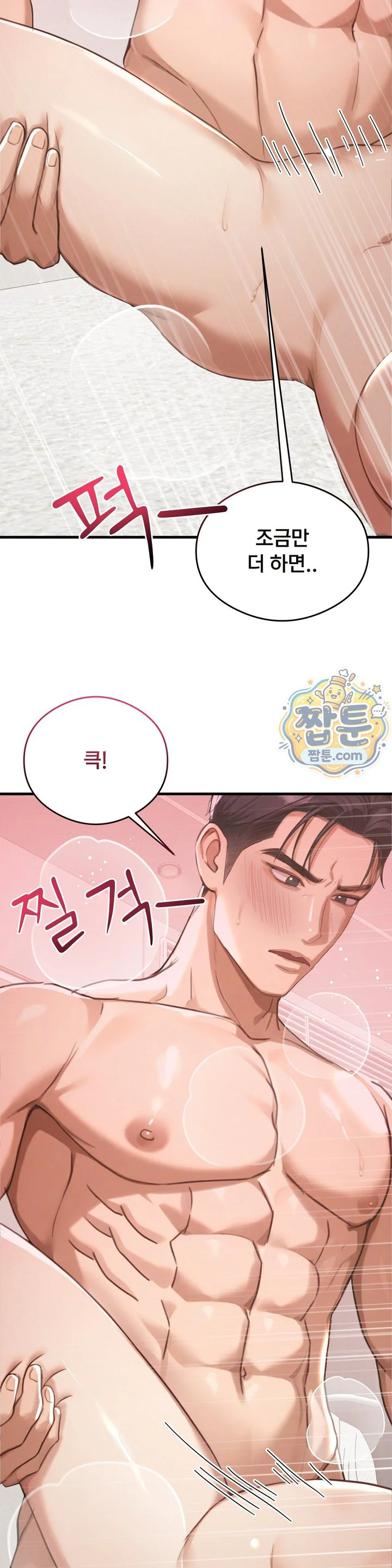 Swinger Raw chapter 13 page 6