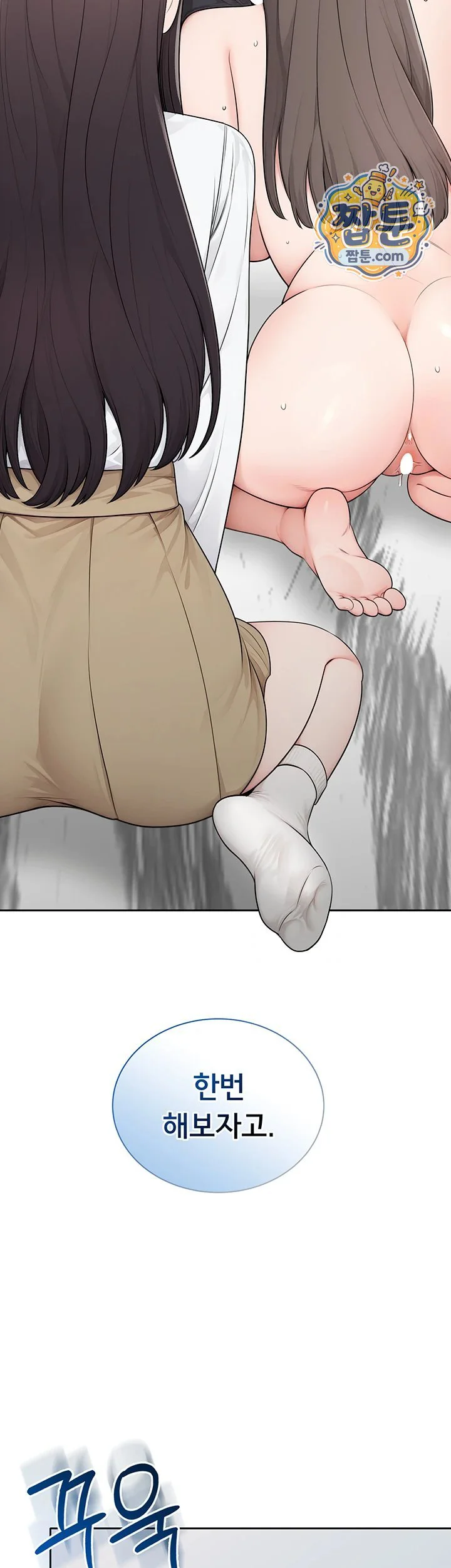Sexy Woman Raw chapter 48 page 47
