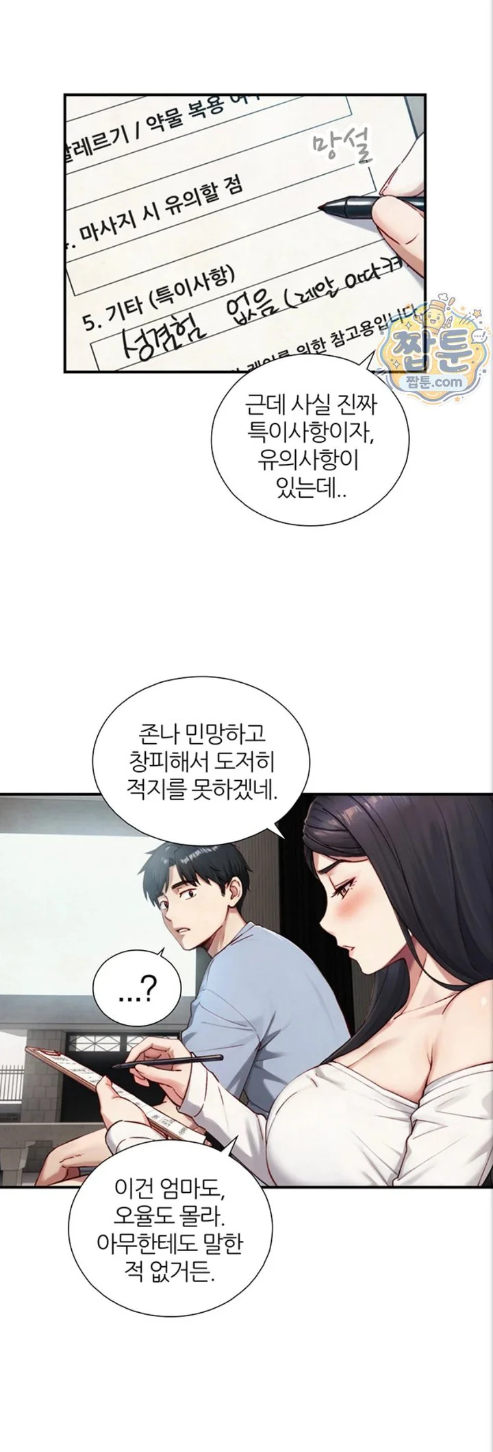 Like Father, Like Son Raw chapter 40 page 13
