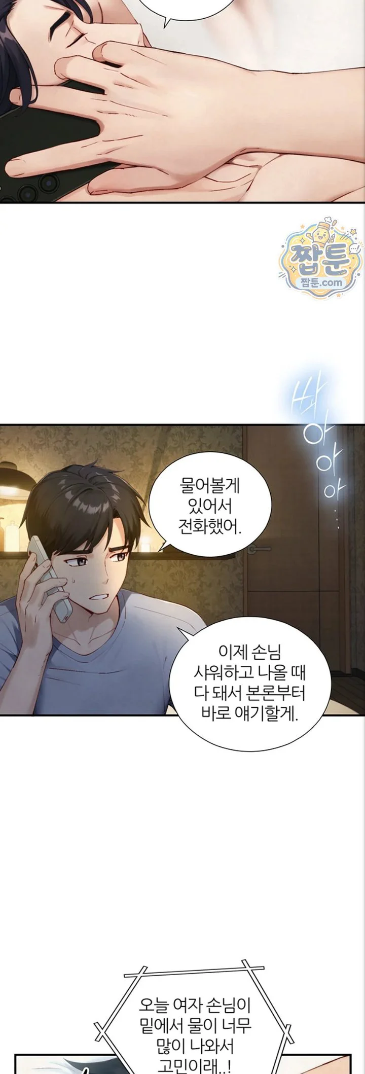 Like Father, Like Son Raw chapter 40 page 19