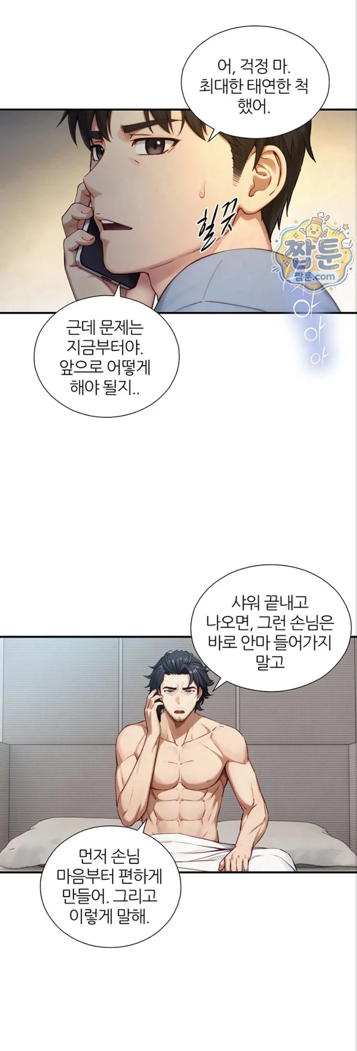 Like Father, Like Son Raw chapter 40 page 22