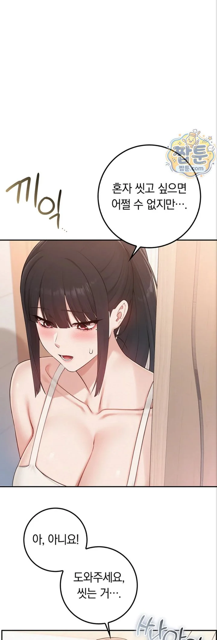 My Lewd College Friends Raw chapter 59 page 2