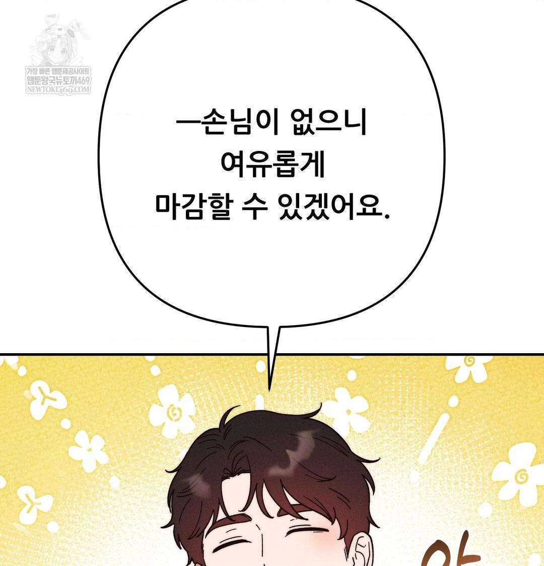 Happily Forever After Raw chapter 21 page 146