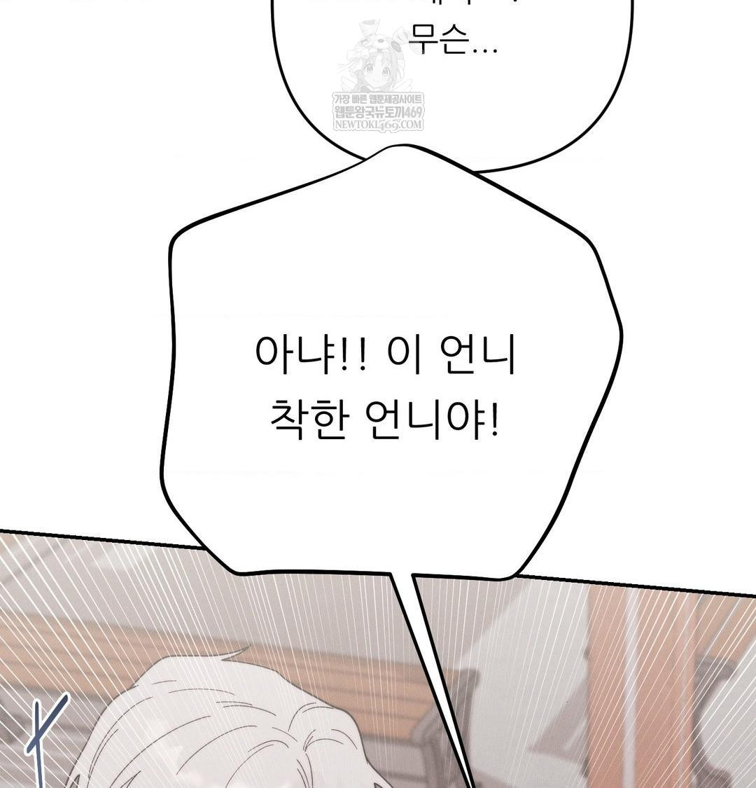 Happily Forever After Raw chapter 21 page 21