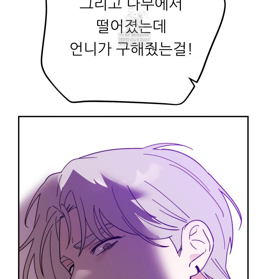 Happily Forever After Raw chapter 21 page 25