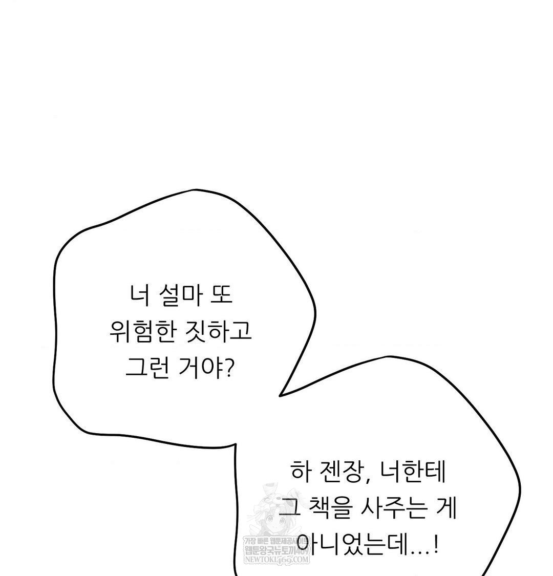 Happily Forever After Raw chapter 21 page 28