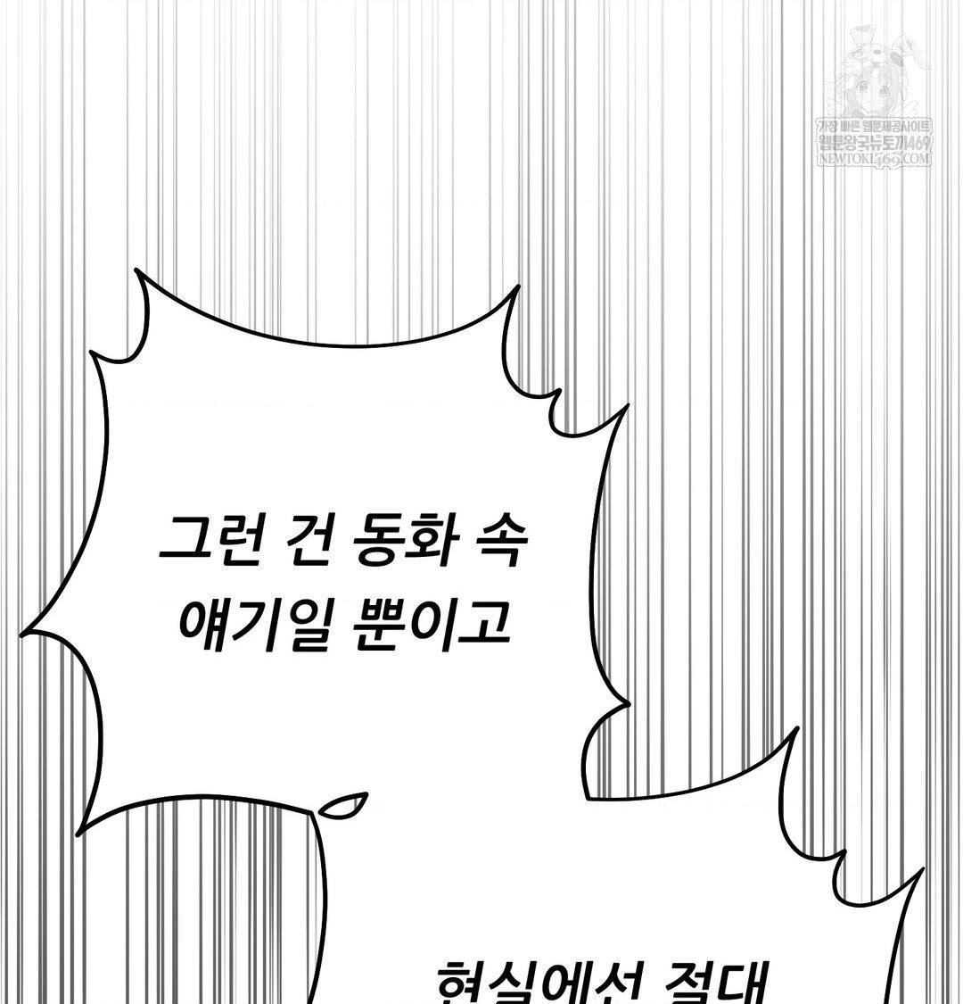 Happily Forever After Raw chapter 21 page 31