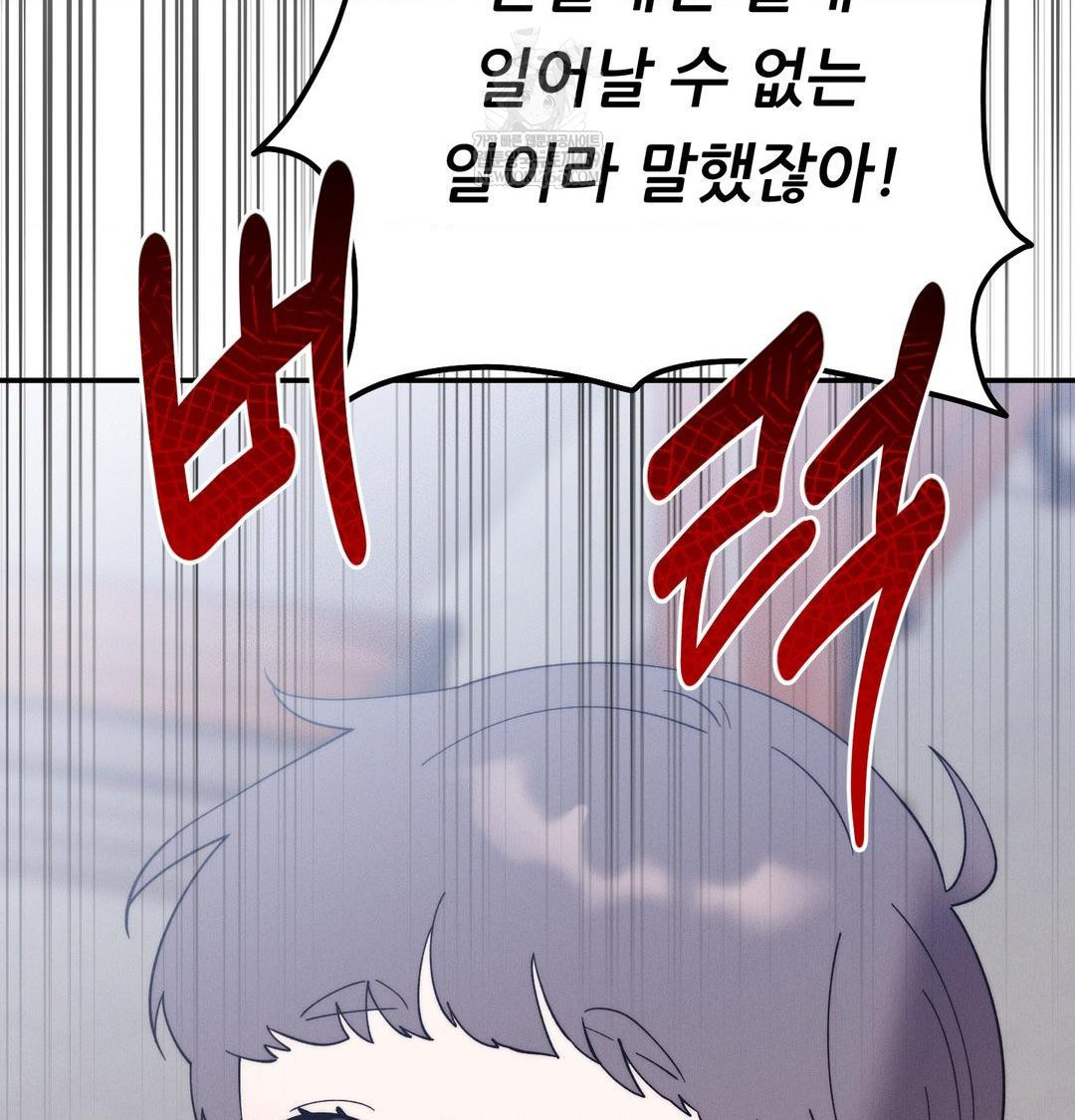 Happily Forever After Raw chapter 21 page 32