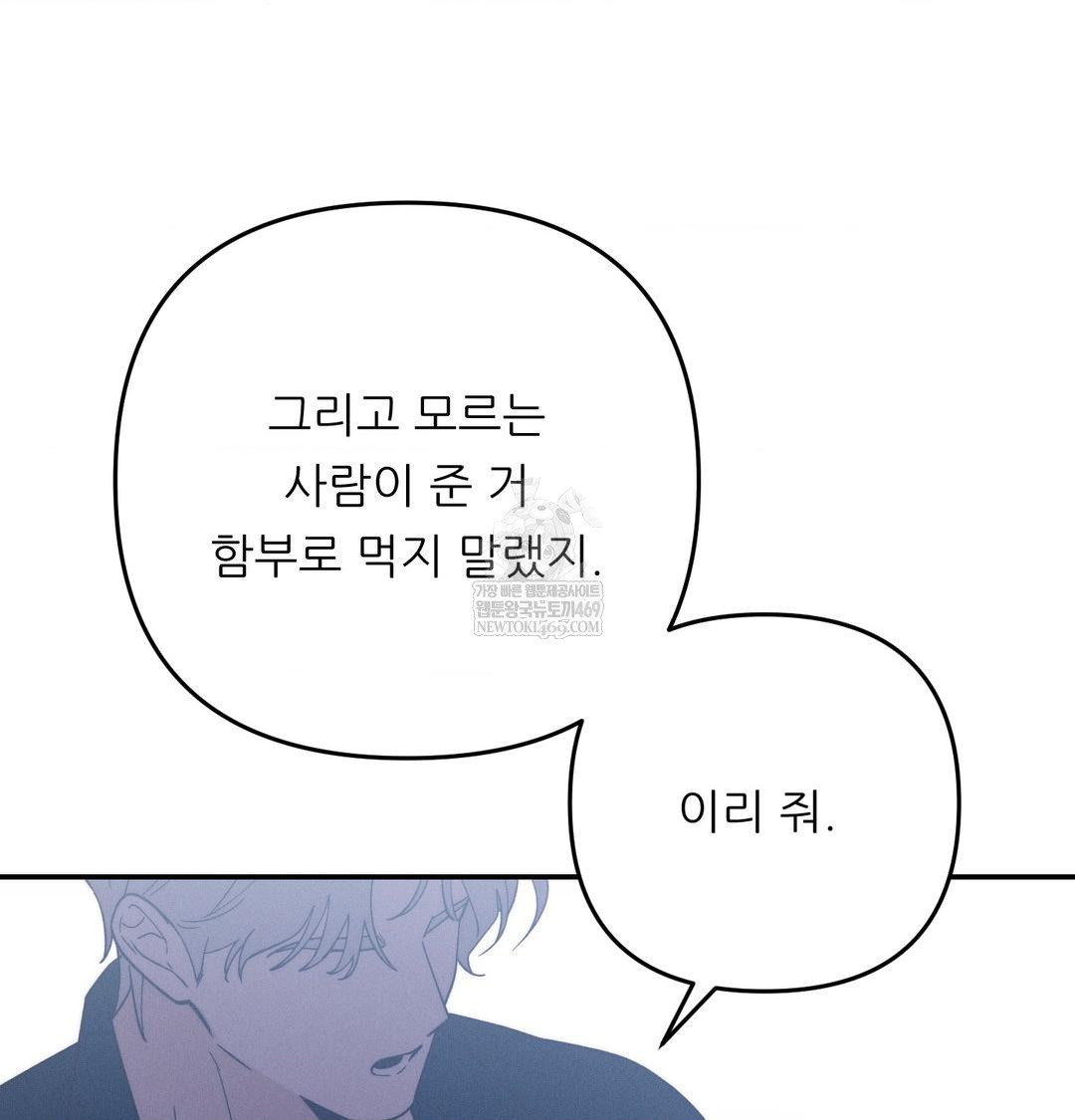 Happily Forever After Raw chapter 21 page 43