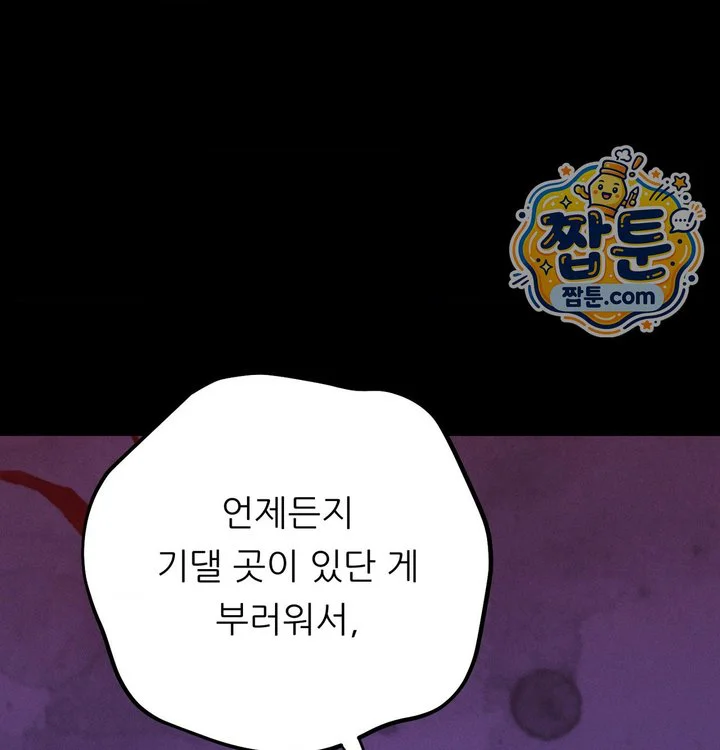Happily Forever After Raw chapter 40 page 124