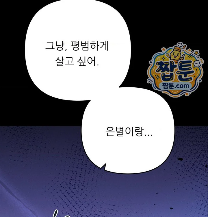 Happily Forever After Raw chapter 40 page 145