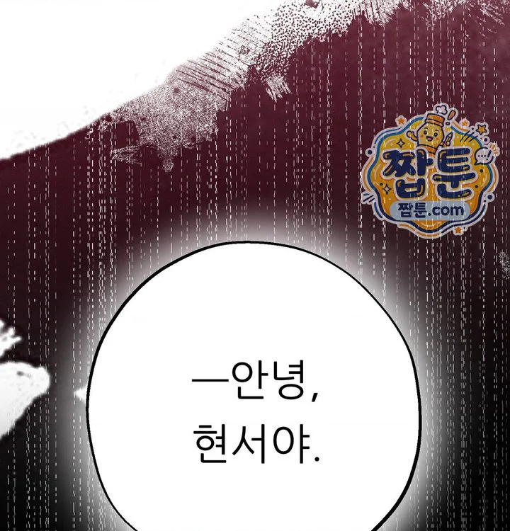 Happily Forever After Raw chapter 40 page 184
