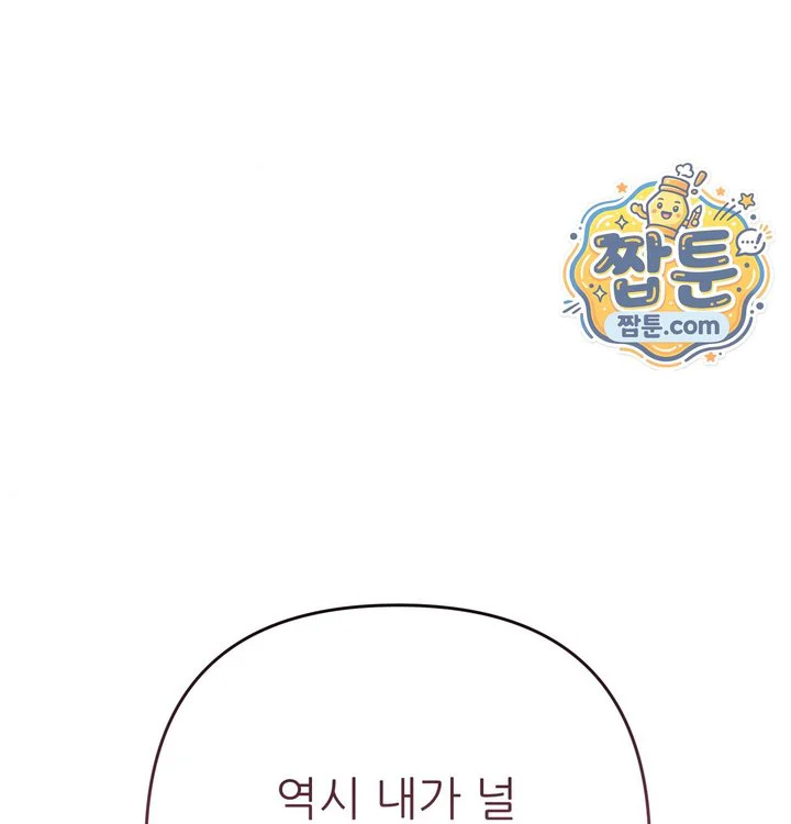 Happily Forever After Raw chapter 40 page 58