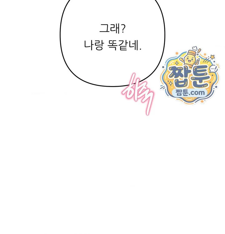 Happily Forever After Raw chapter 40 page 64