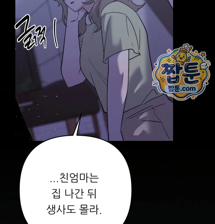 Happily Forever After Raw chapter 40 page 94