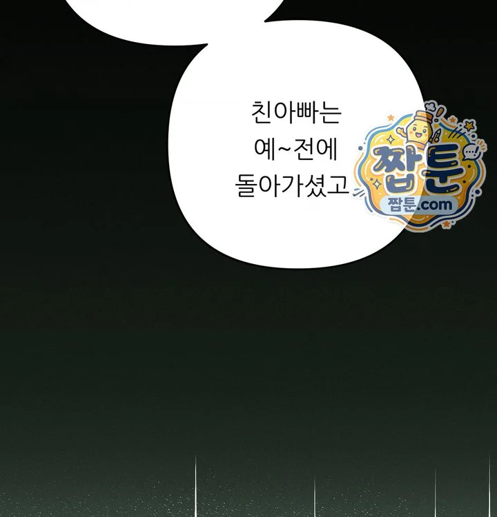 Happily Forever After Raw chapter 40 page 95